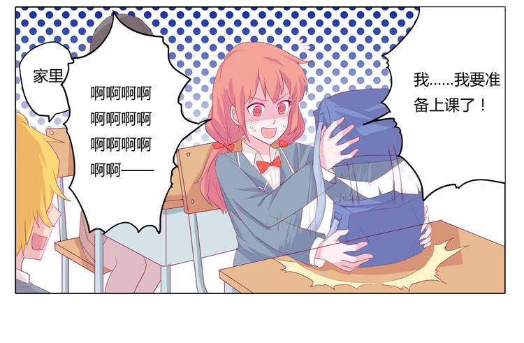 又萌又帅的蓝孩纸-第10话