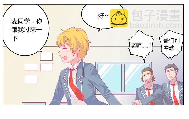 又萌又帅的蓝孩纸-第10话