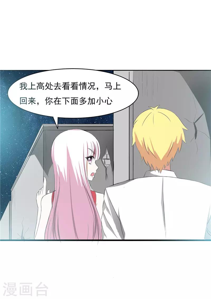 我與少女的契約之路 - 第44話 - 2