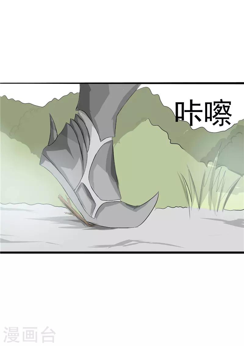 我與少女的契約之路 - 第46話 - 2