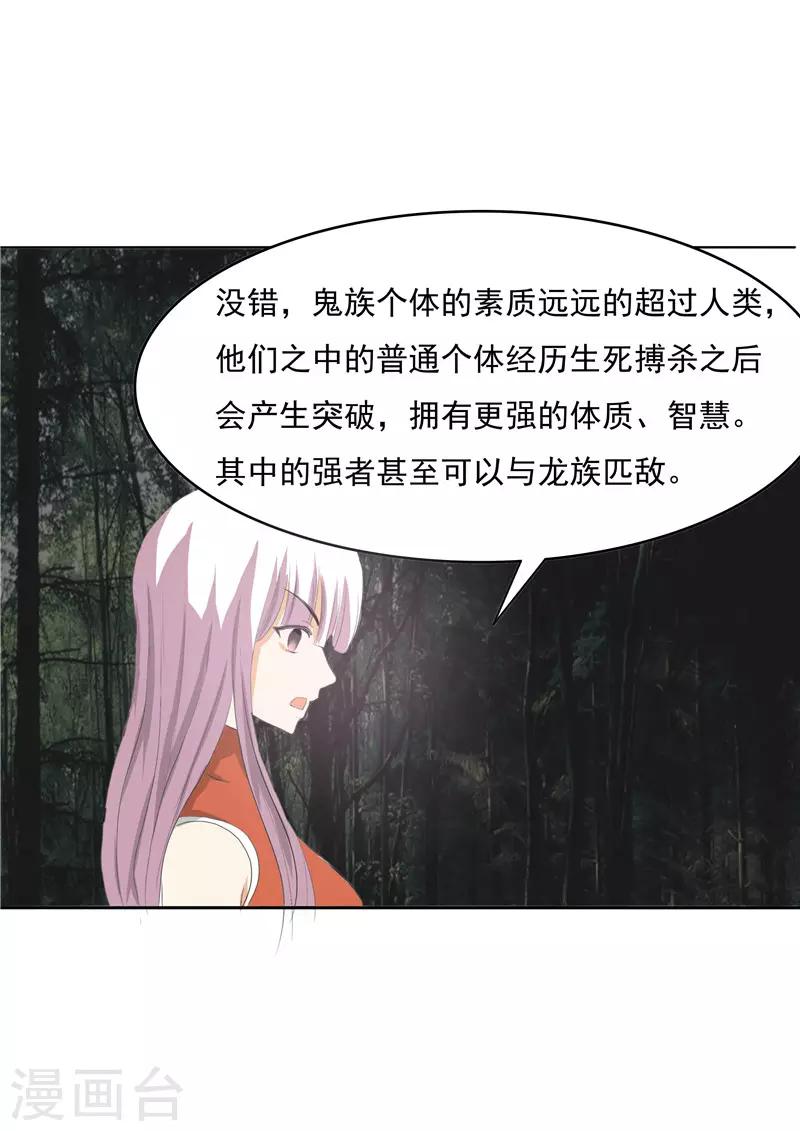 我與少女的契約之路 - 第46話 - 2