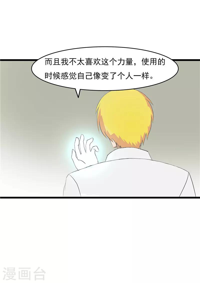 我與少女的契約之路 - 第58話 - 1