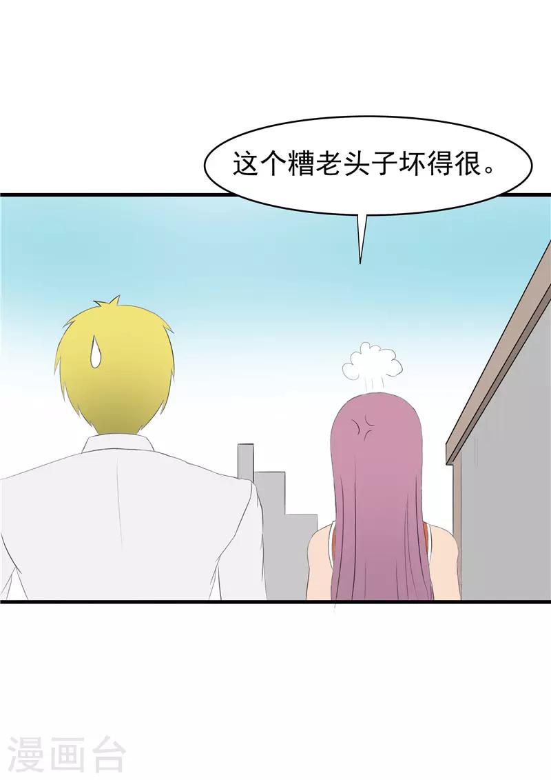 我與少女的契約之路 - 第66話 - 1