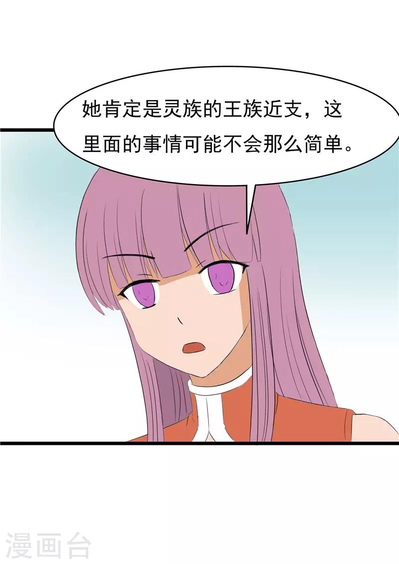 我與少女的契約之路 - 第70話 - 1