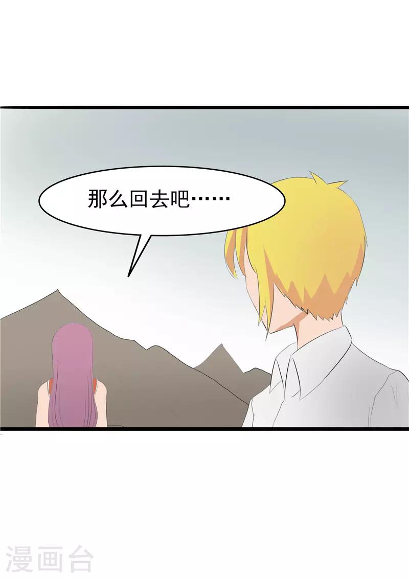 我與少女的契約之路 - 第70話 - 1