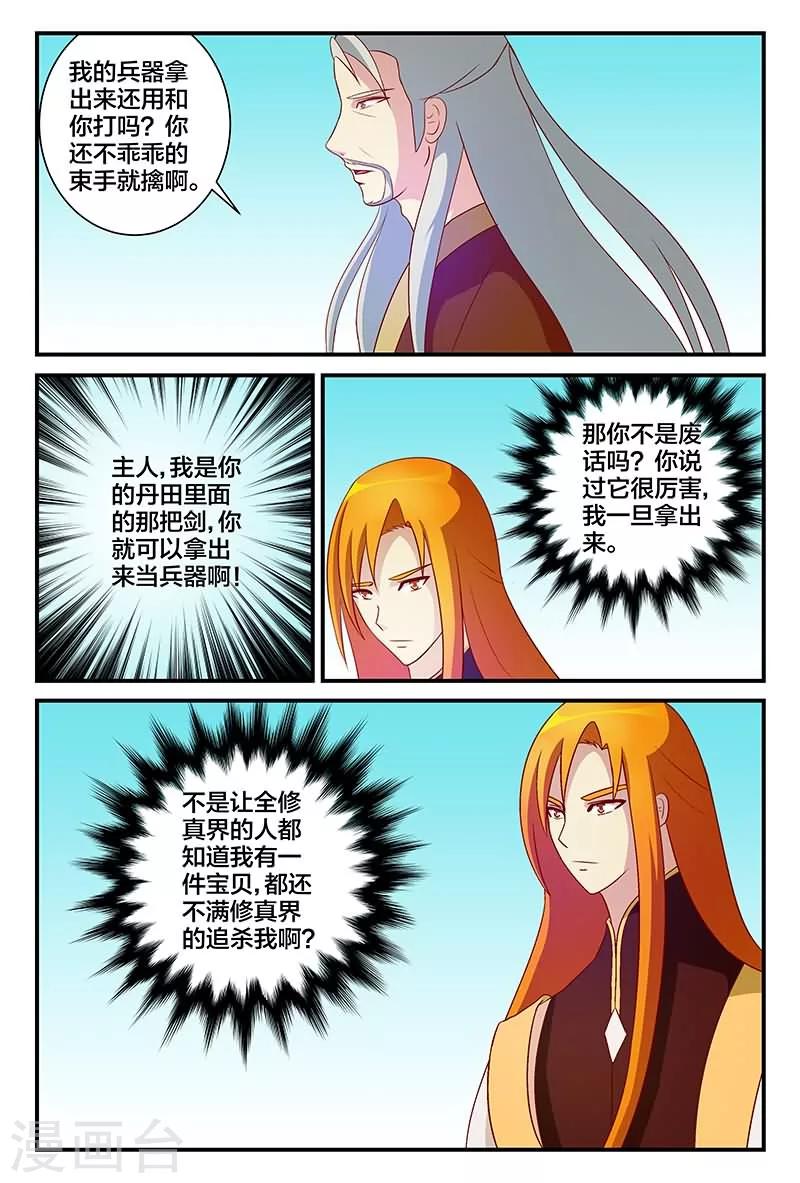 第12话 元婴神器-第12话