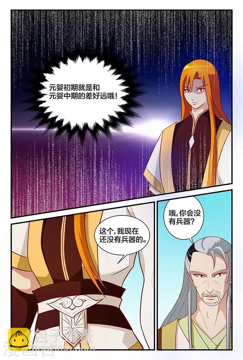 第12话 元婴神器-第12话