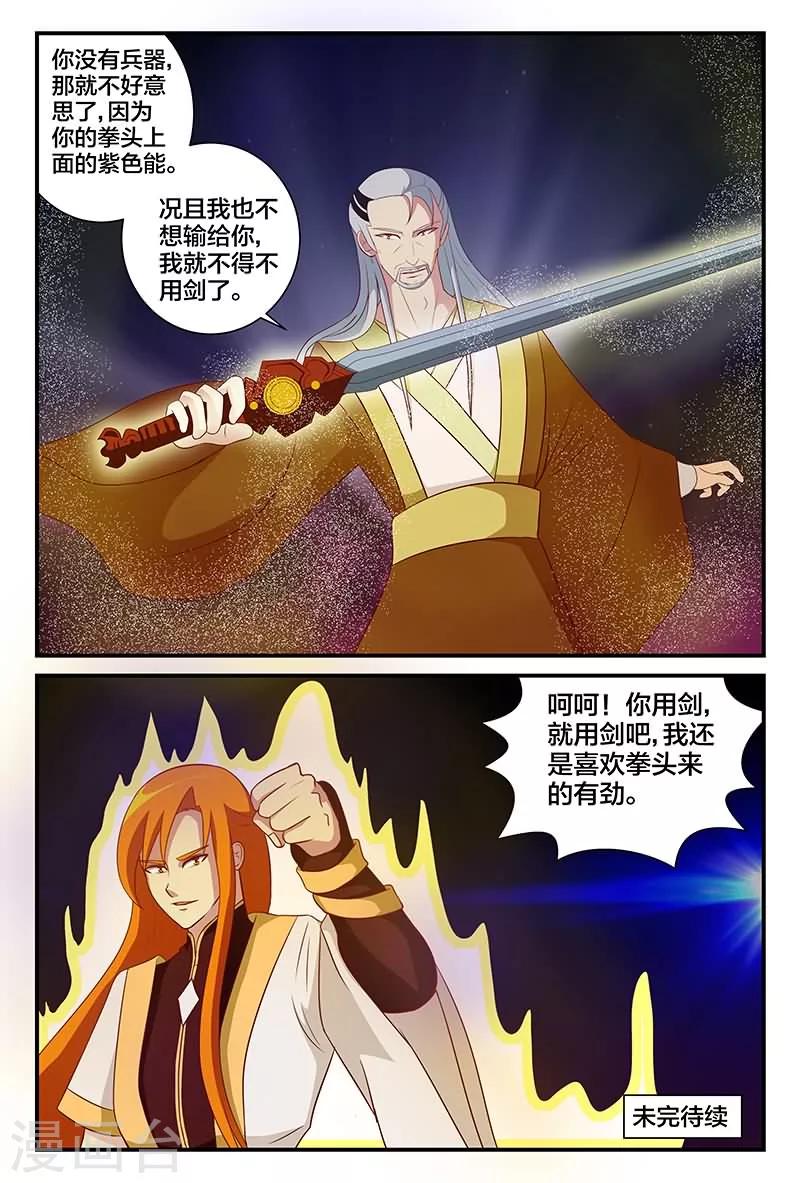 第12话 元婴神器-第12话