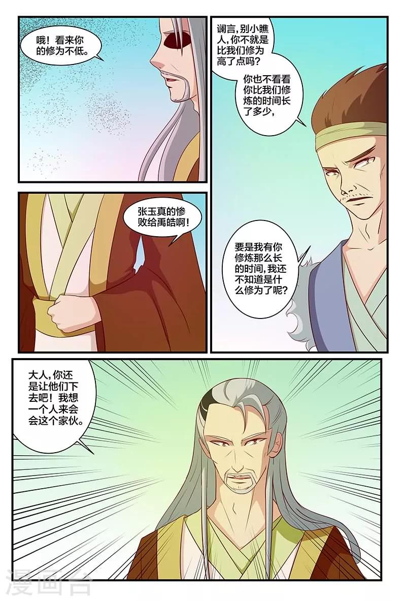 第12话 元婴神器-第12话