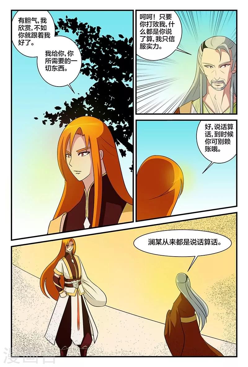 第12话 元婴神器-第12话