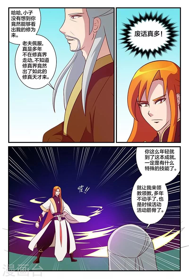 第12话 元婴神器-第12话