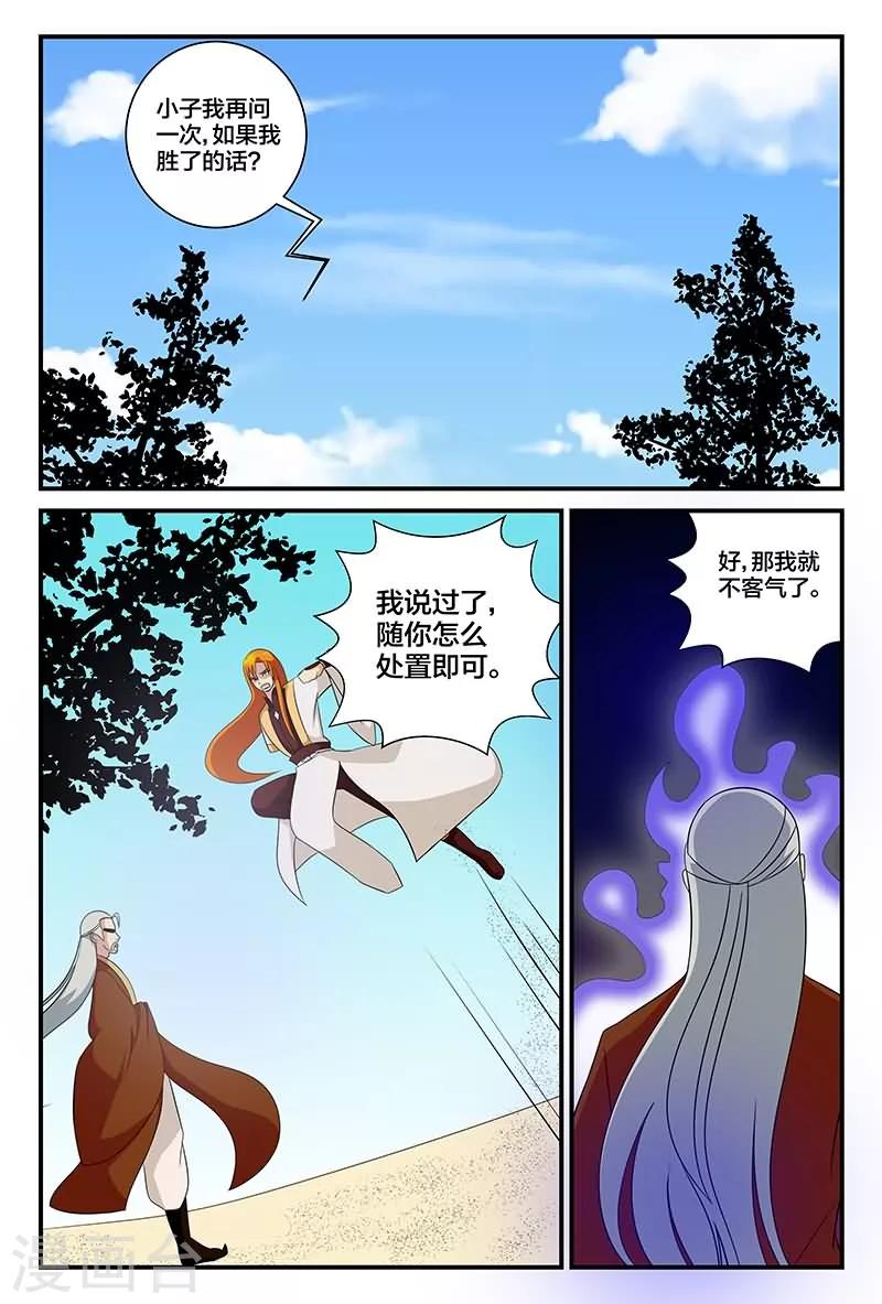 第12话 元婴神器-第12话