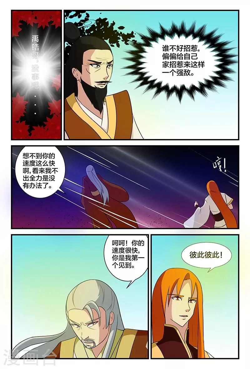 第12话 元婴神器-第12话