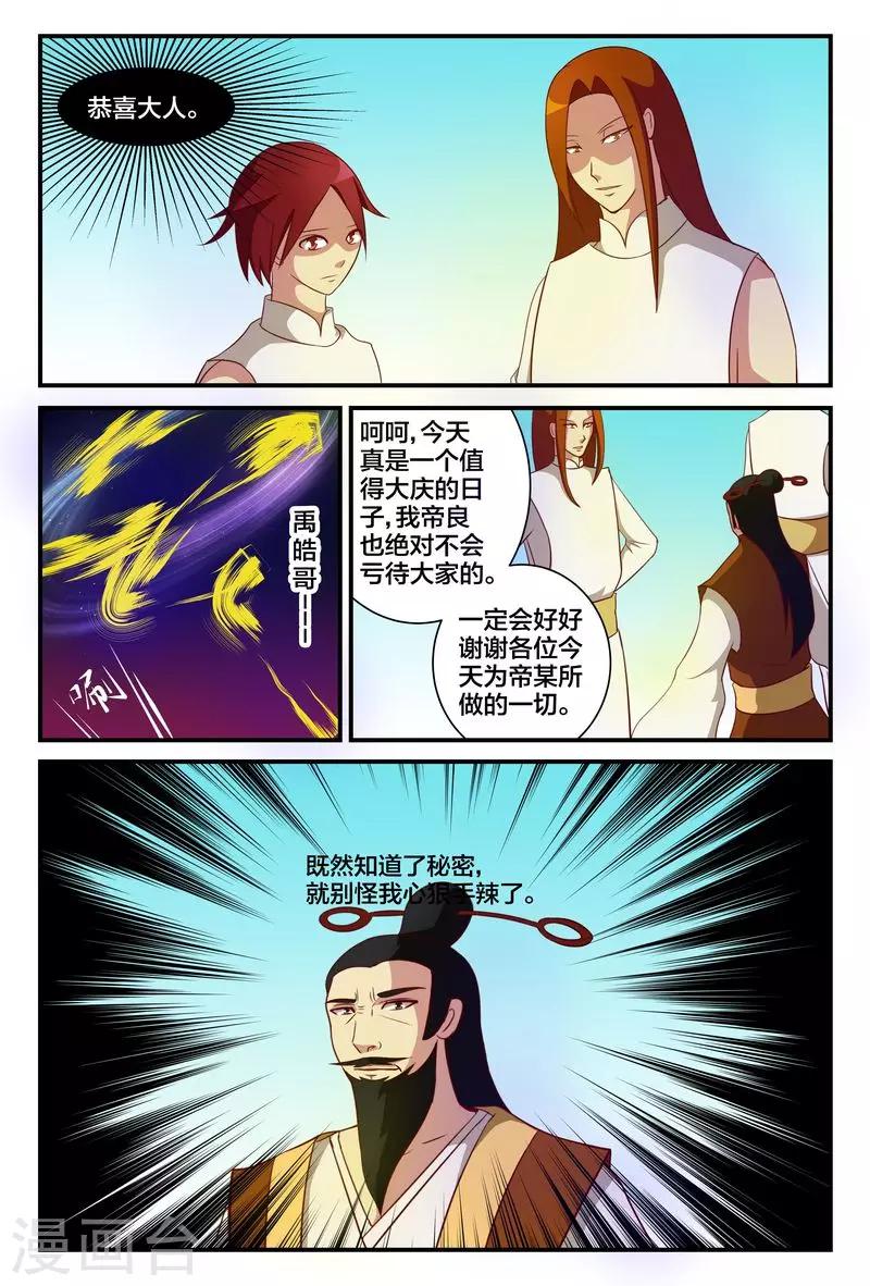 第14话 禹皓的危机-第14话