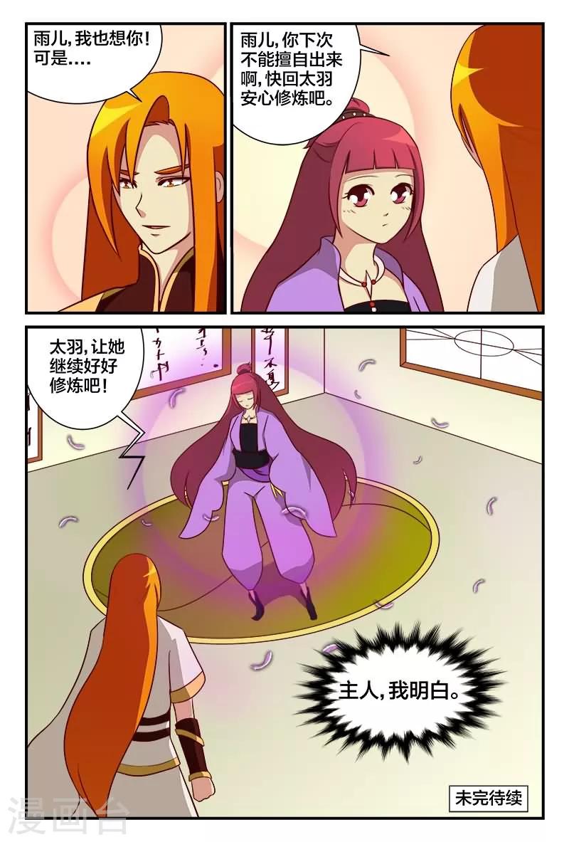 第16话 雨儿的思念-第16话