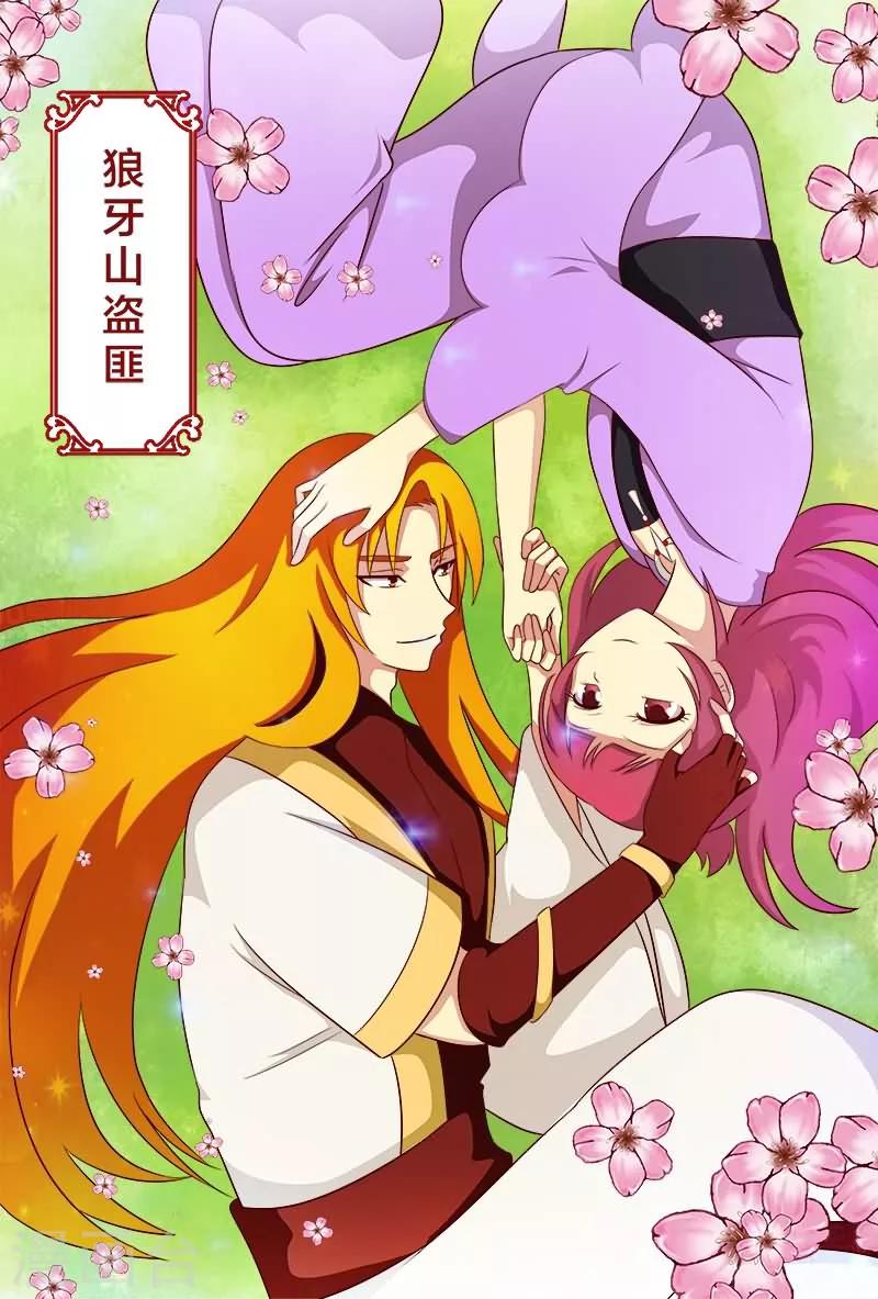 第18话 狼牙山盗匪-第18话