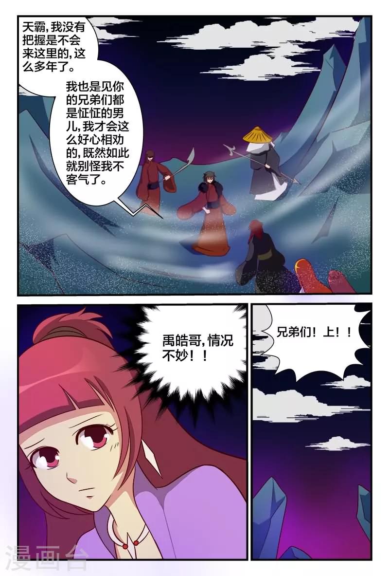 第18话 狼牙山盗匪-第18话