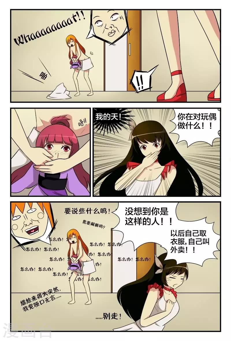 第22话 接吻你就输了-第22话