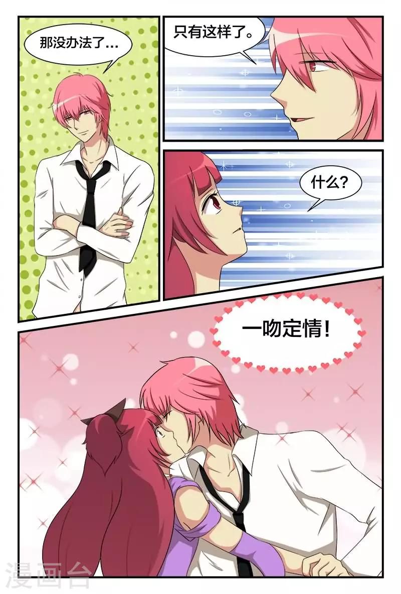 第24话 是变态还是男神-第24话