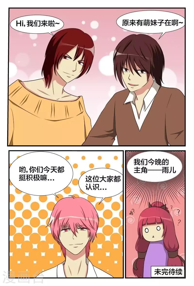 第24话 是变态还是男神-第24话