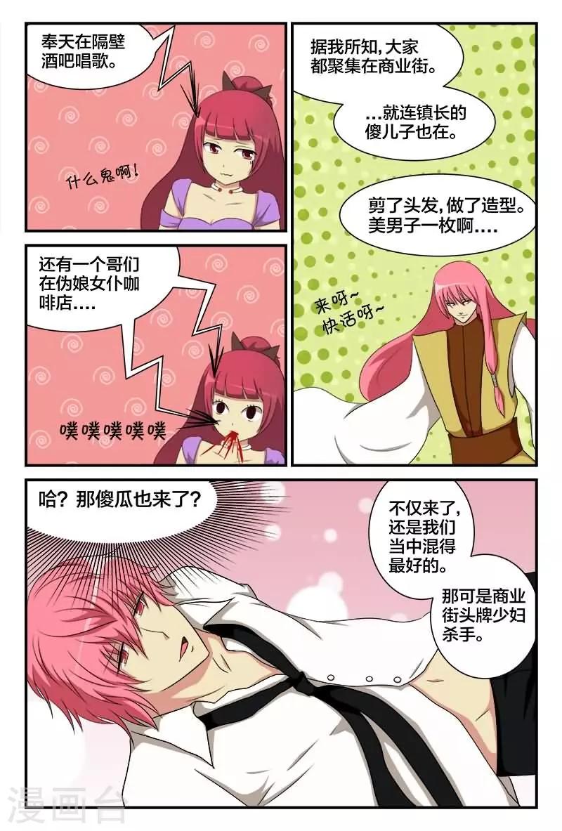 第24话 是变态还是男神-第24话