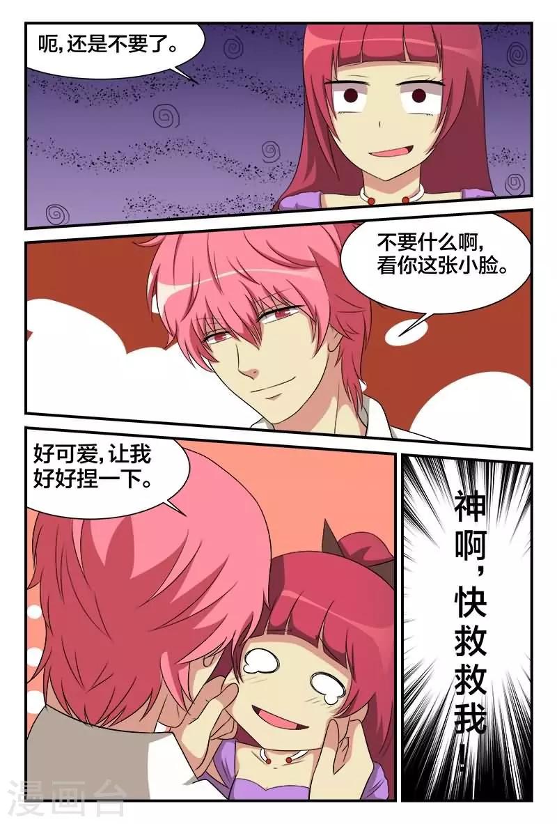 第24话 是变态还是男神-第24话