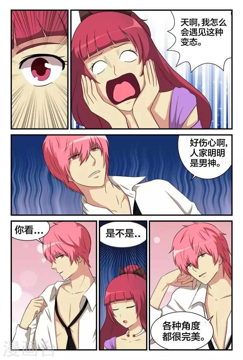 第24话 是变态还是男神-第24话
