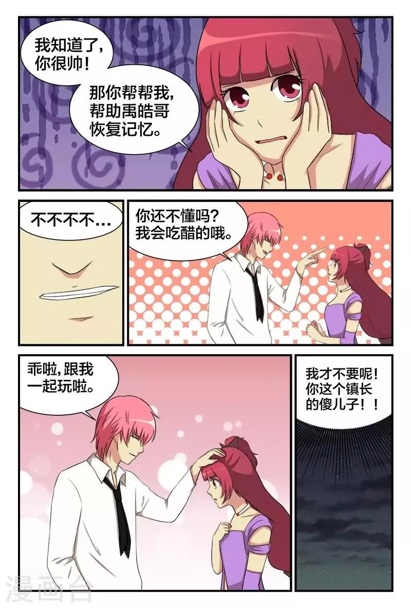 第24话 是变态还是男神-第24话