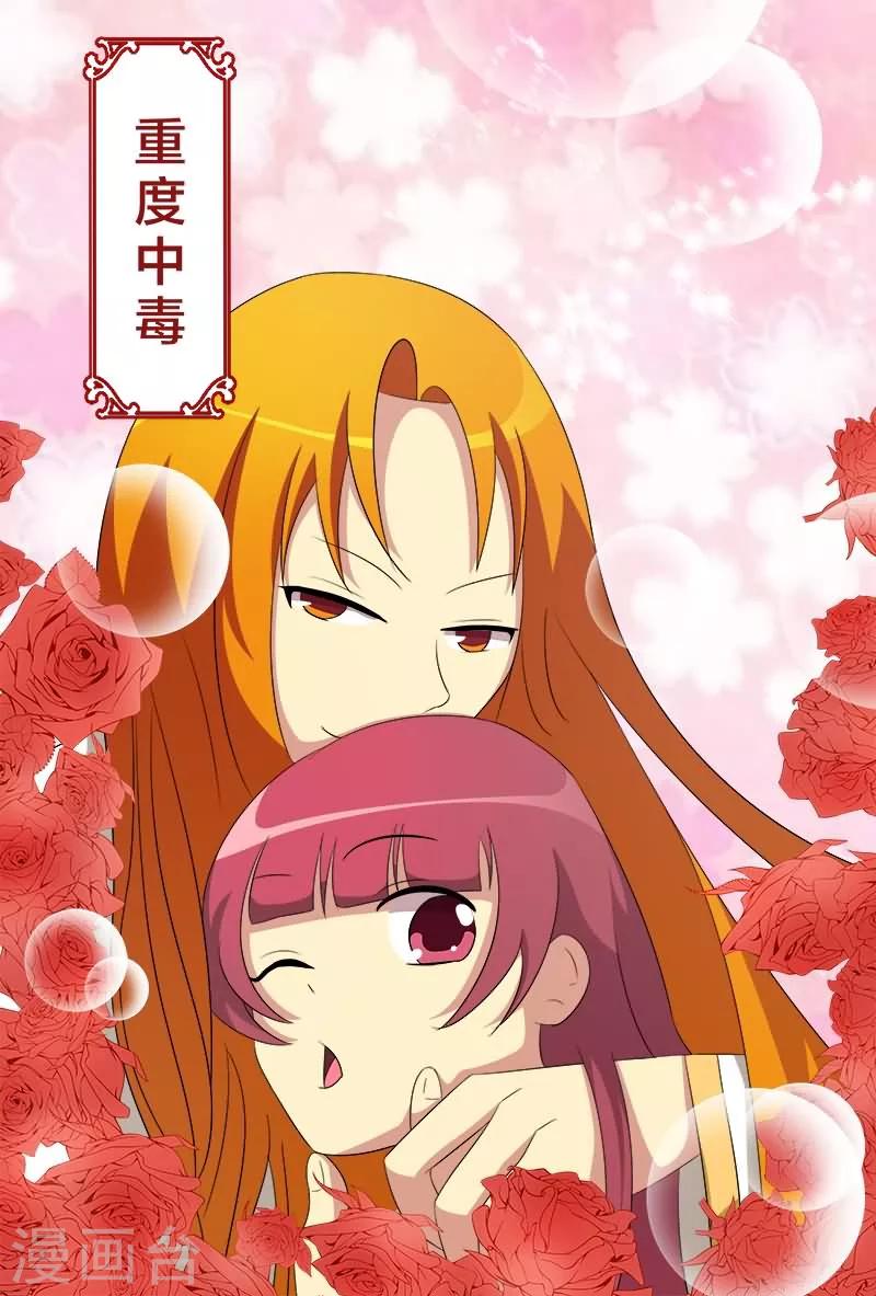第26话 重度中毒-第26话