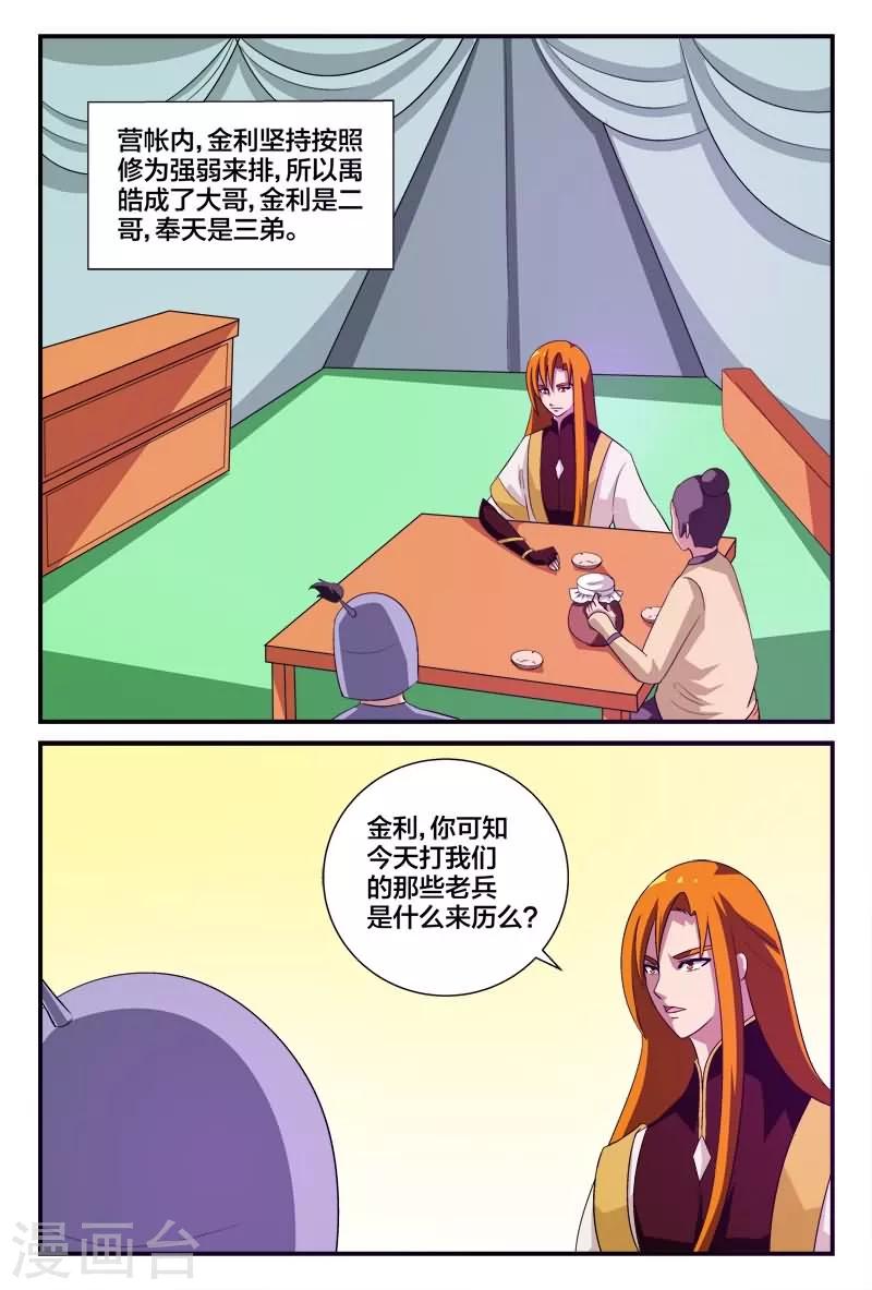 第6话 小心刀枪无眼-第6话