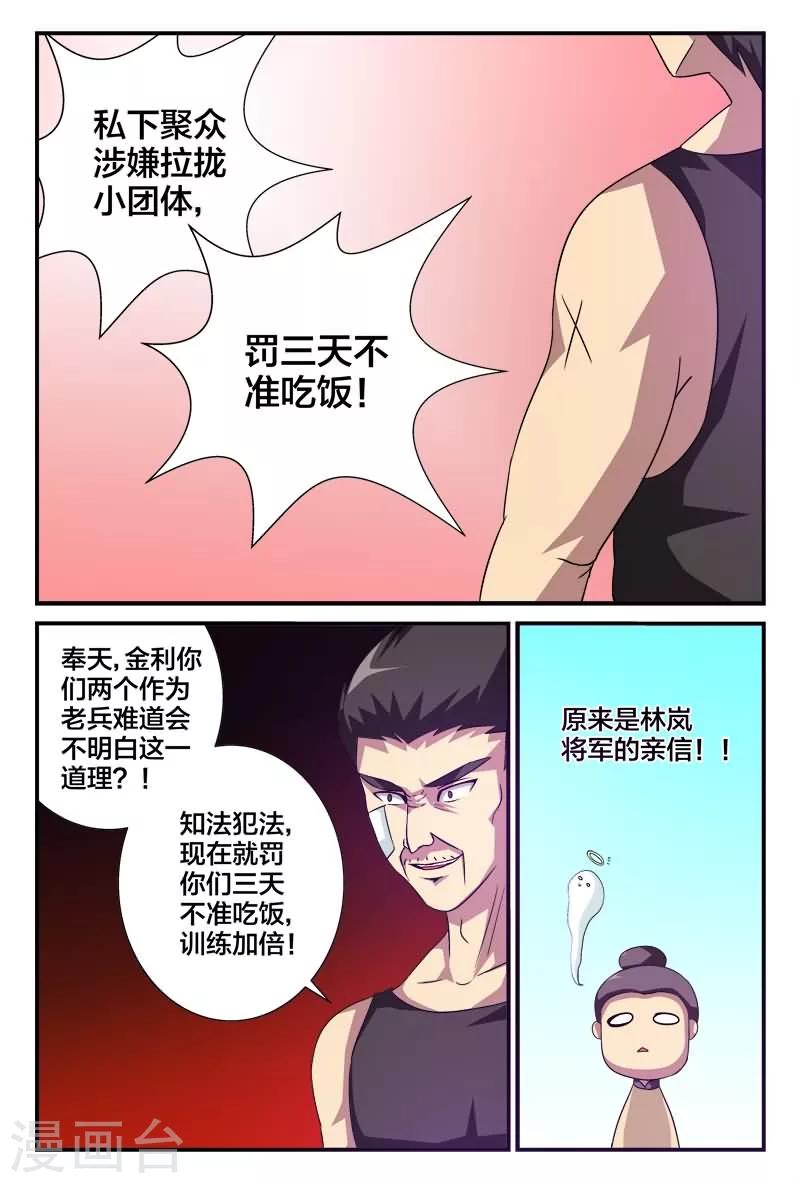 第6话 小心刀枪无眼-第6话