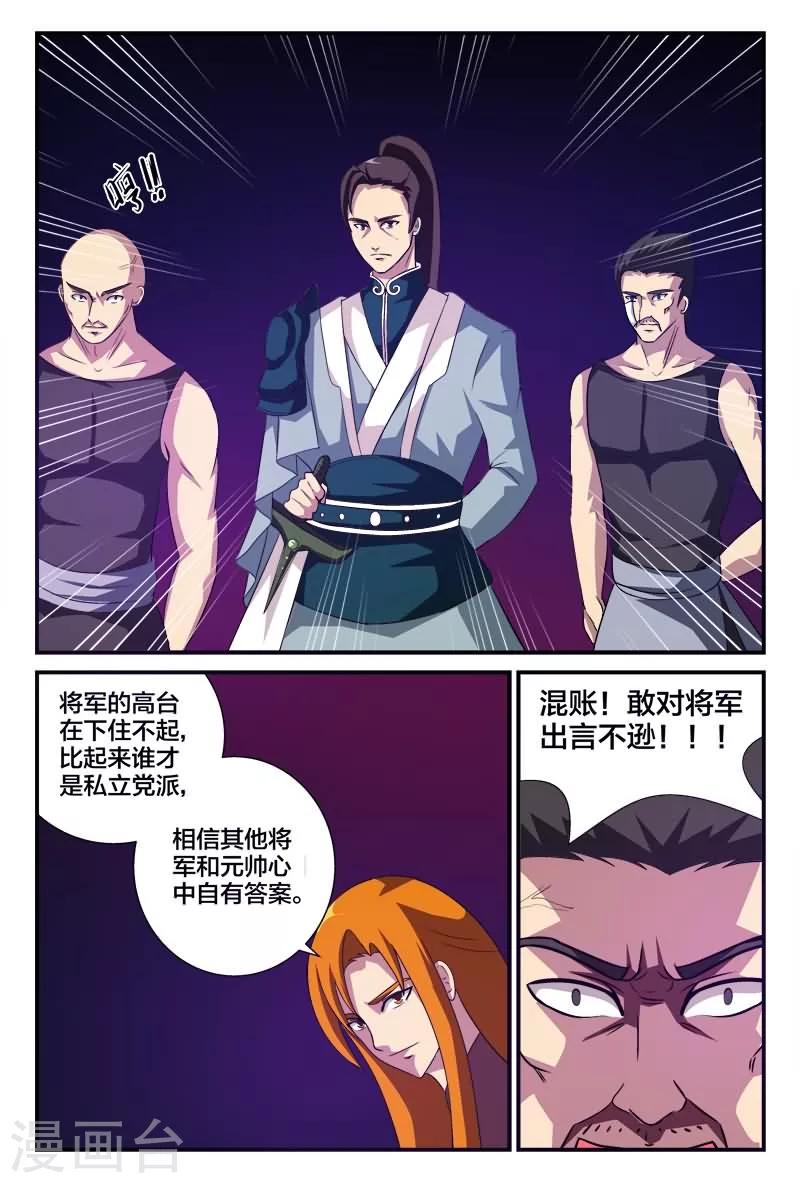 第6话 小心刀枪无眼-第6话