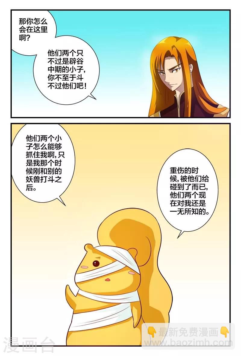 第8话 太可爱想要-第8话