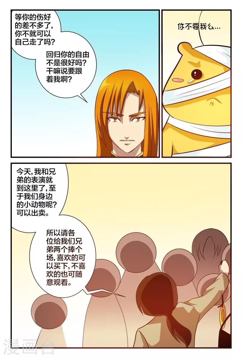 第8话 太可爱想要-第8话