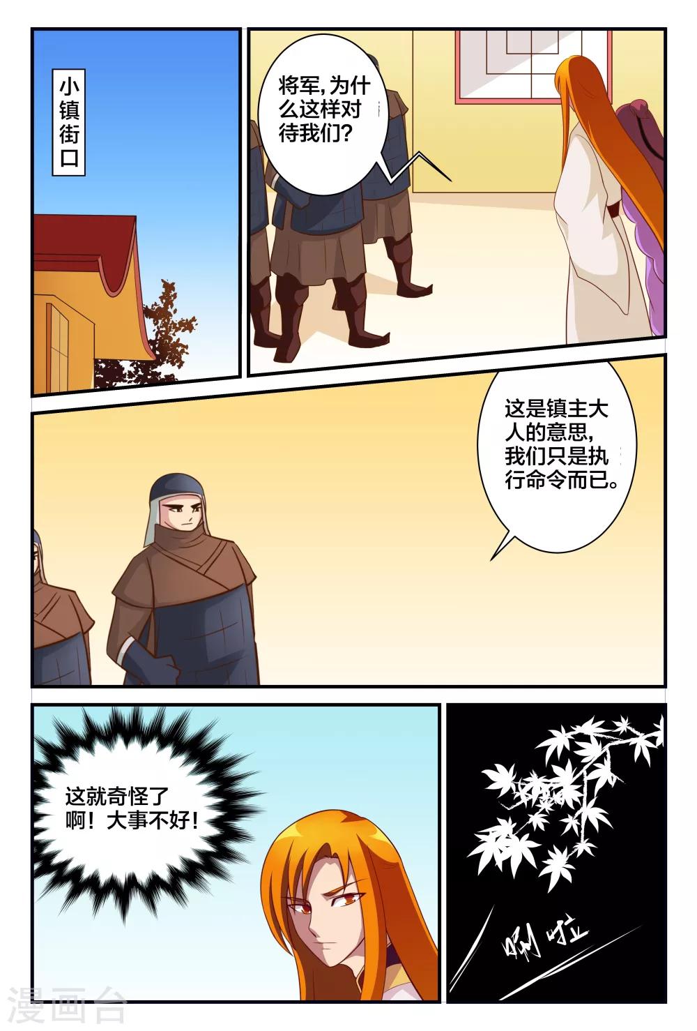 第10话 出乎意料的追击-第10话