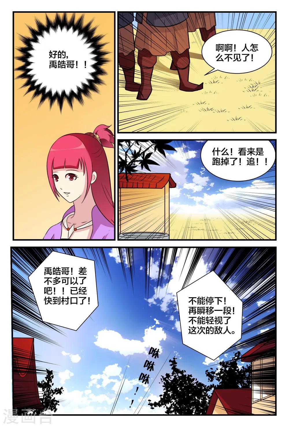 第10话 出乎意料的追击-第10话