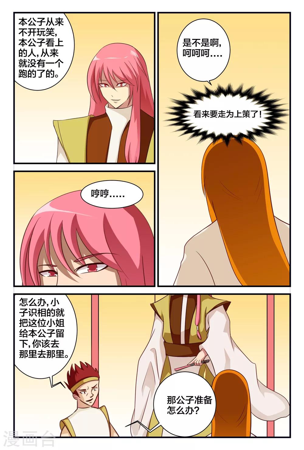 第10话 出乎意料的追击-第10话