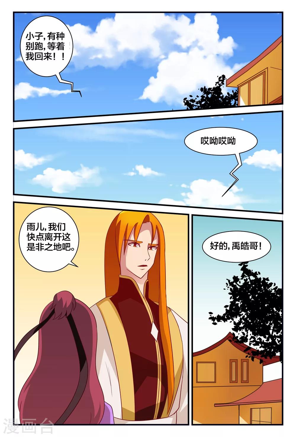 第10话 出乎意料的追击-第10话