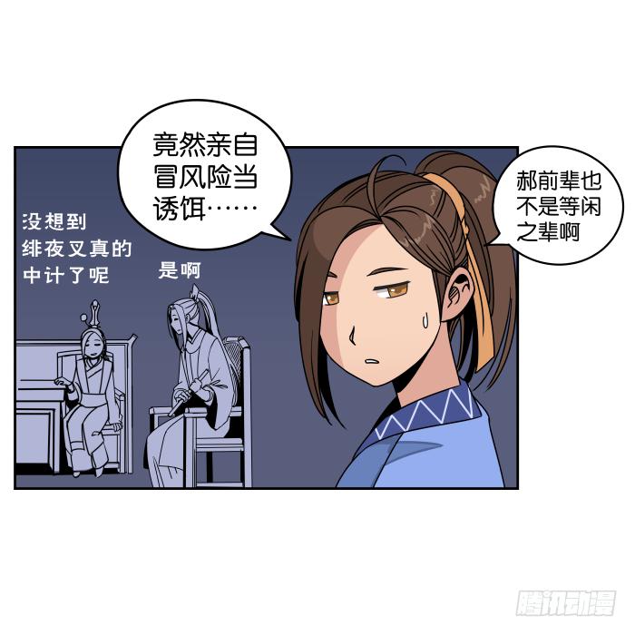 我在江湖當衙役 - 夜盜記05 - 6