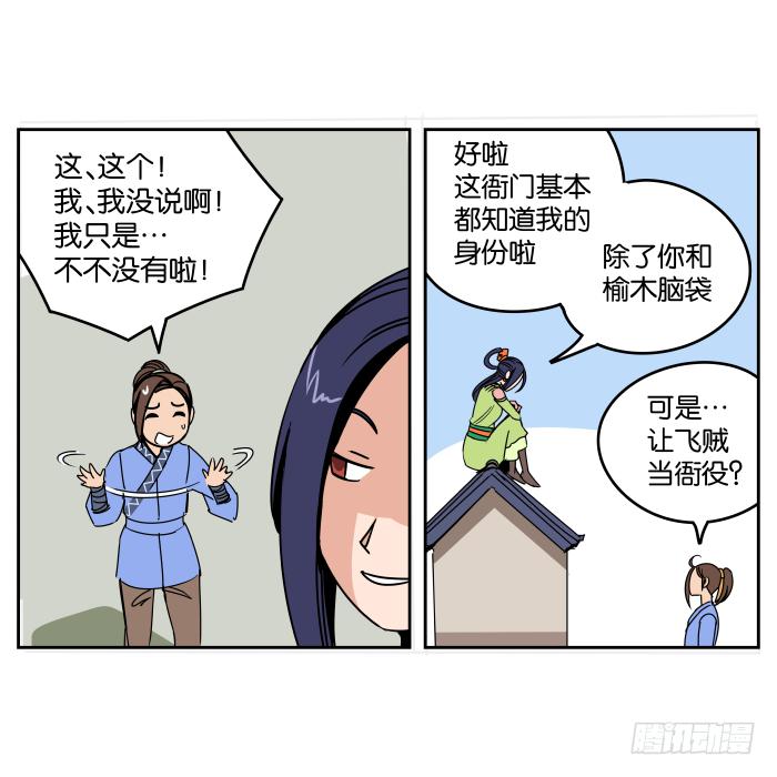 夜盗记05-第12话