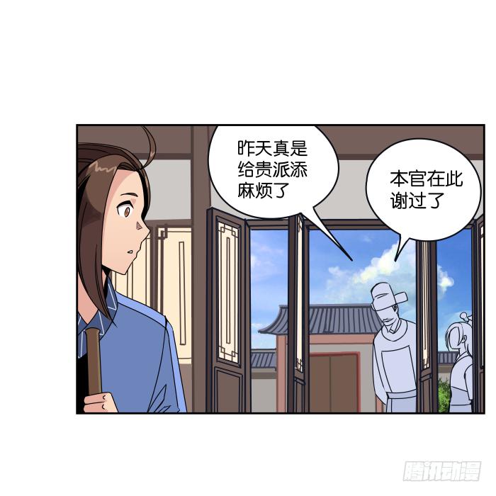 我在江湖當衙役 - 夜盜記05 - 4