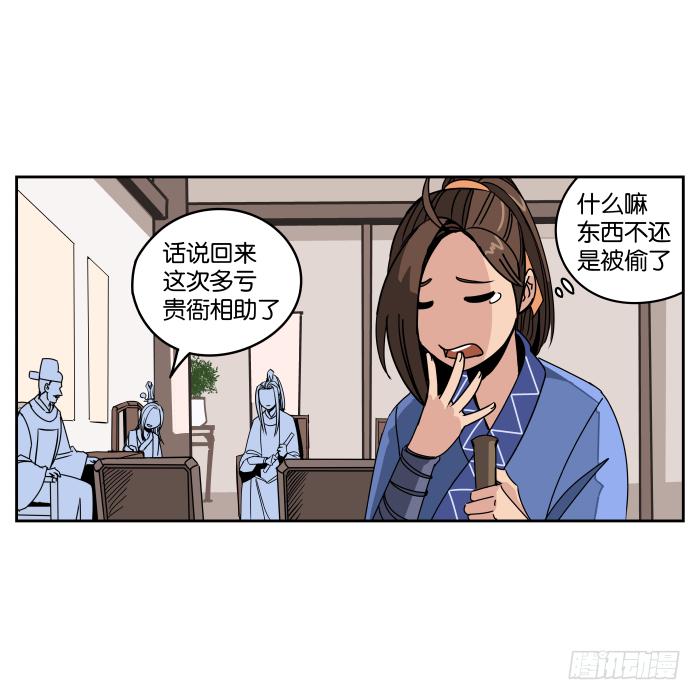 我在江湖當衙役 - 夜盜記05 - 6