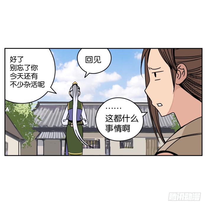新室友04-第16话