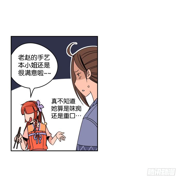 看菜吃饭02-第18话