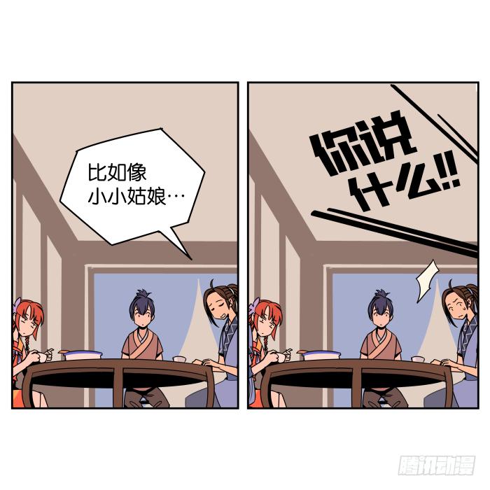 看菜吃饭02-第18话