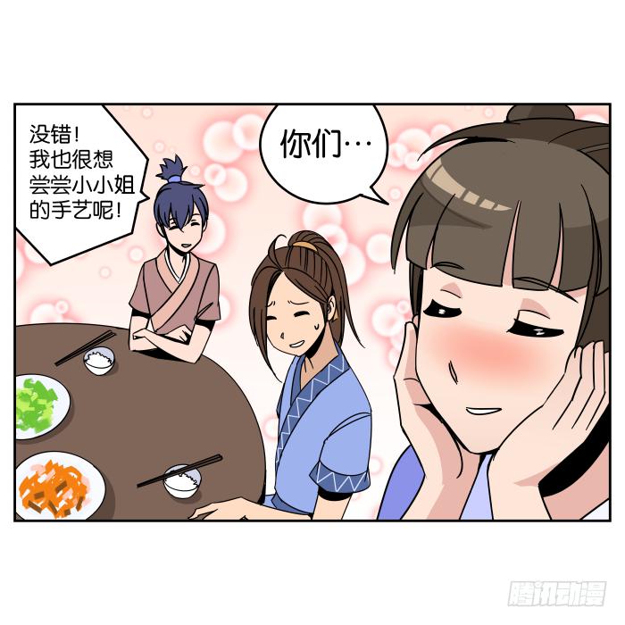 看菜吃饭02-第18话