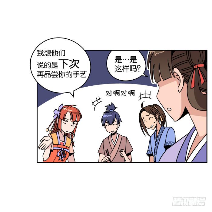 看菜吃饭02-第18话