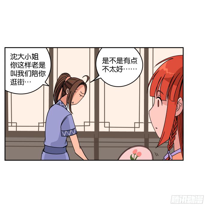 我在江湖当衙役 - 看菜吃饭02 - 3