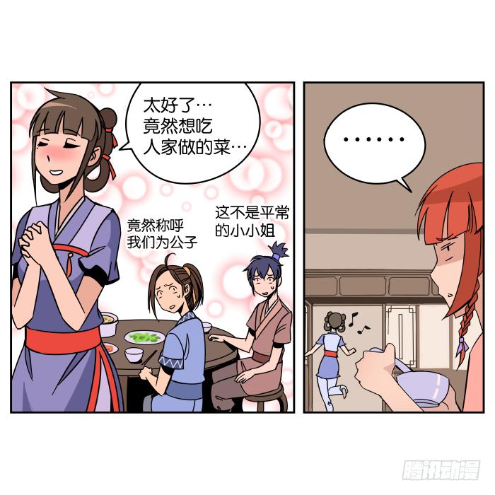 看菜吃饭02-第18话