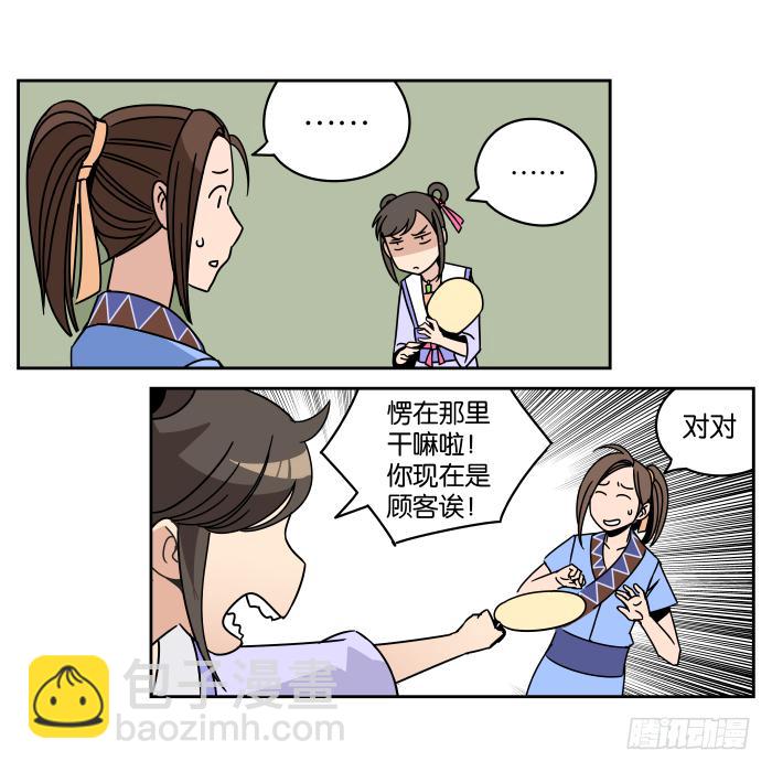 铮刃门的&ldquo;危机&rdquo;02-第20话